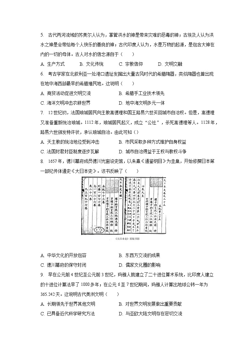广东省茂名市电白区2022-2023学年高一下学期期中考试历史试卷（选择考）第2页