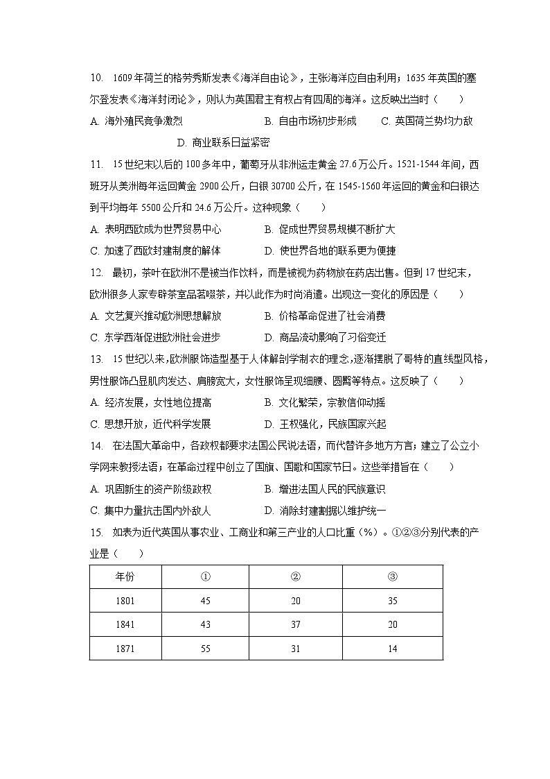 广东省茂名市电白区2022-2023学年高一下学期期中考试历史试卷（选择考）第3页