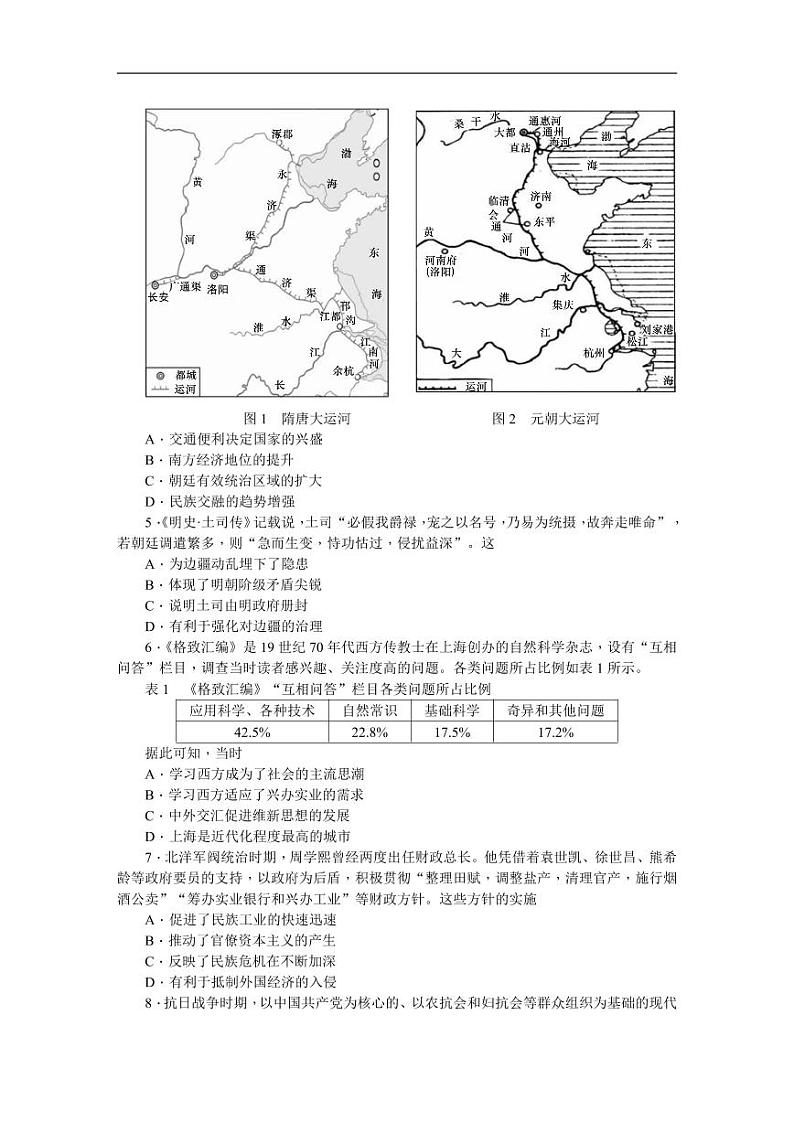 湖南省新高考教学教研联盟2023届高三下学期4月第二次联考历史试题第2页
