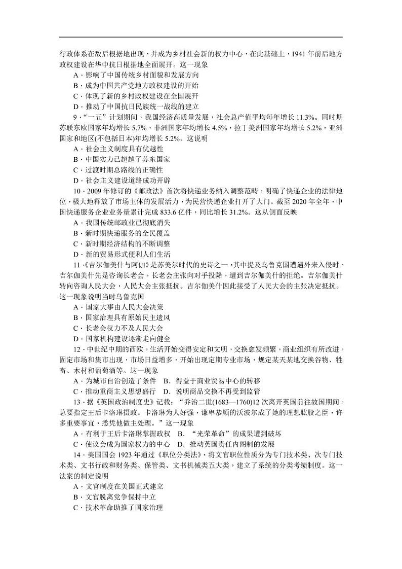 湖南省新高考教学教研联盟2023届高三下学期4月第二次联考历史试题第3页