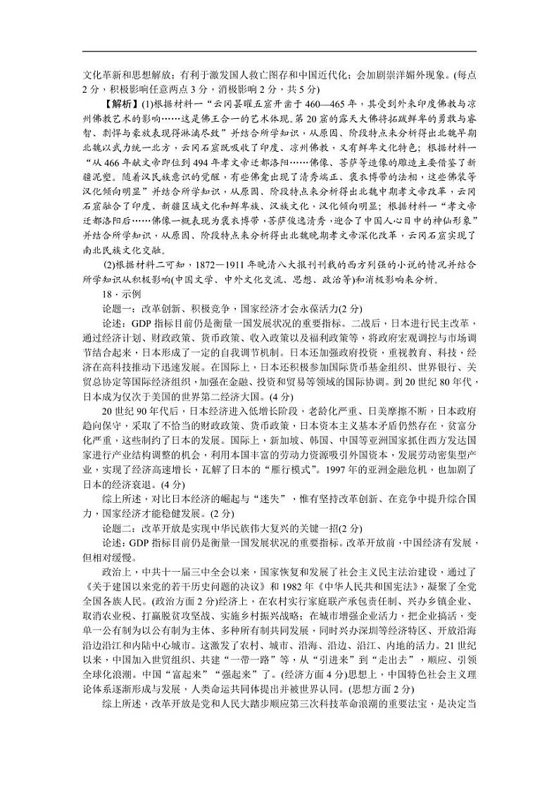 湖南省新高考教学教研联盟2023届高三下学期4月第二次联考历史试题答案03