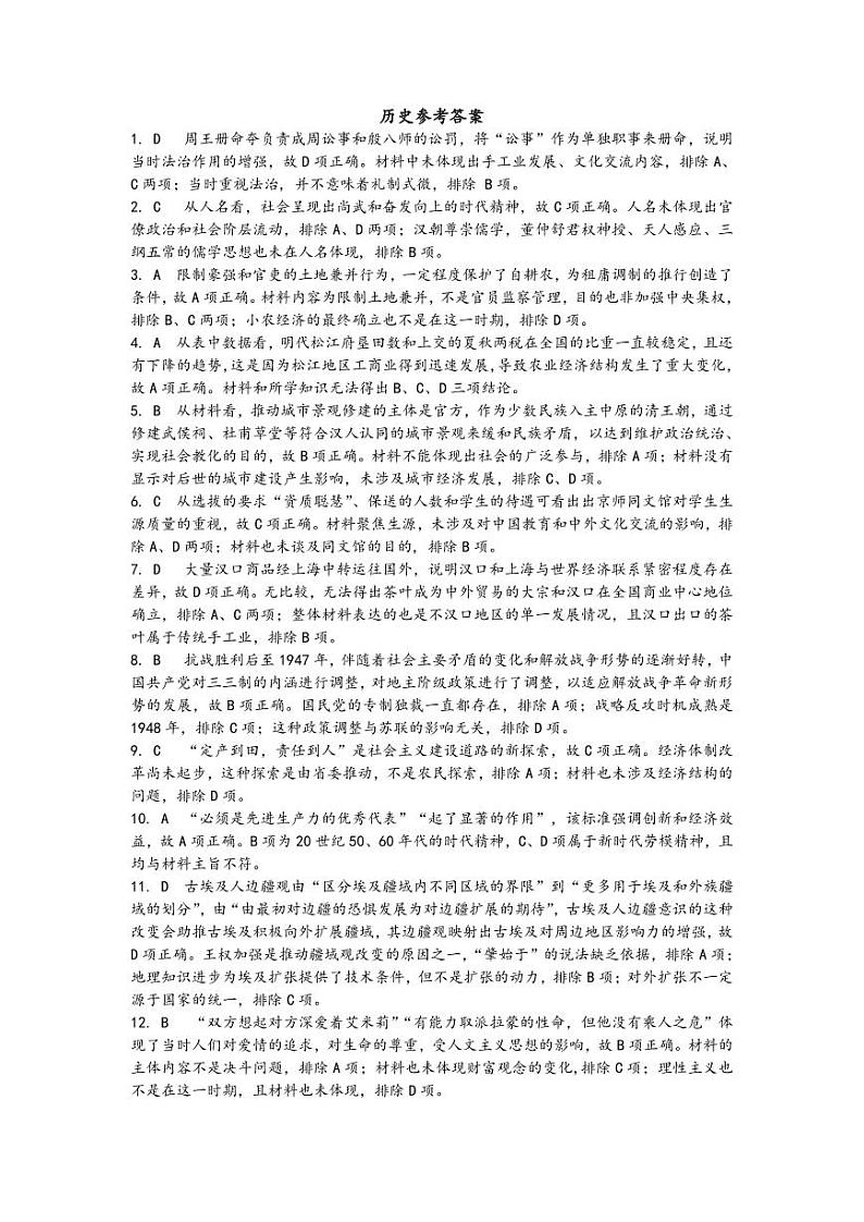 湖北省第八届高三（4月）调研模拟考试 历史答案第1页