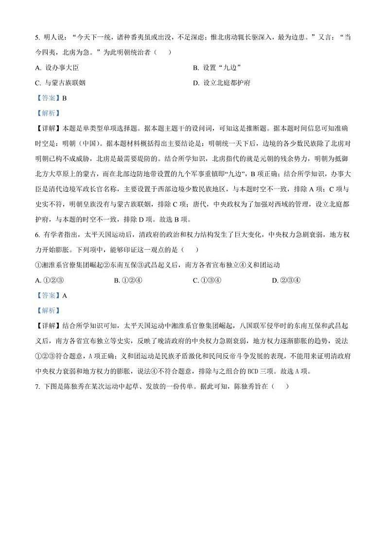 浙江省金华十校2023届高三4月模拟考历史试题含解析第3页