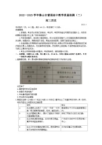 2023届广东省佛山市高三二模历史试题