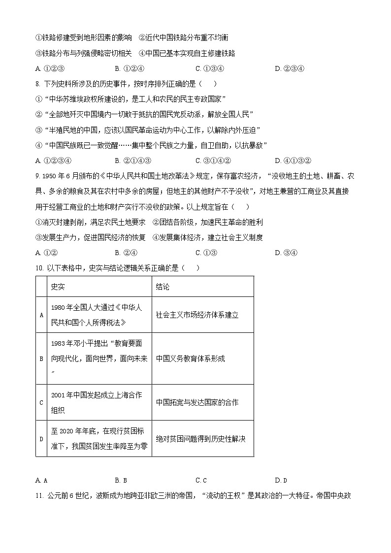 北京市海淀区2023届高三下学期期中考试历史试题Word版无答案03