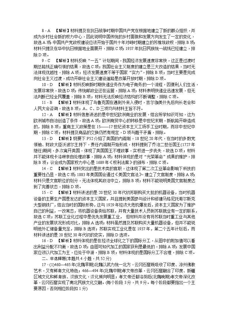 湖南省新高考教学教研联盟2023届高三下学期4月第二次联考历史试题答案02