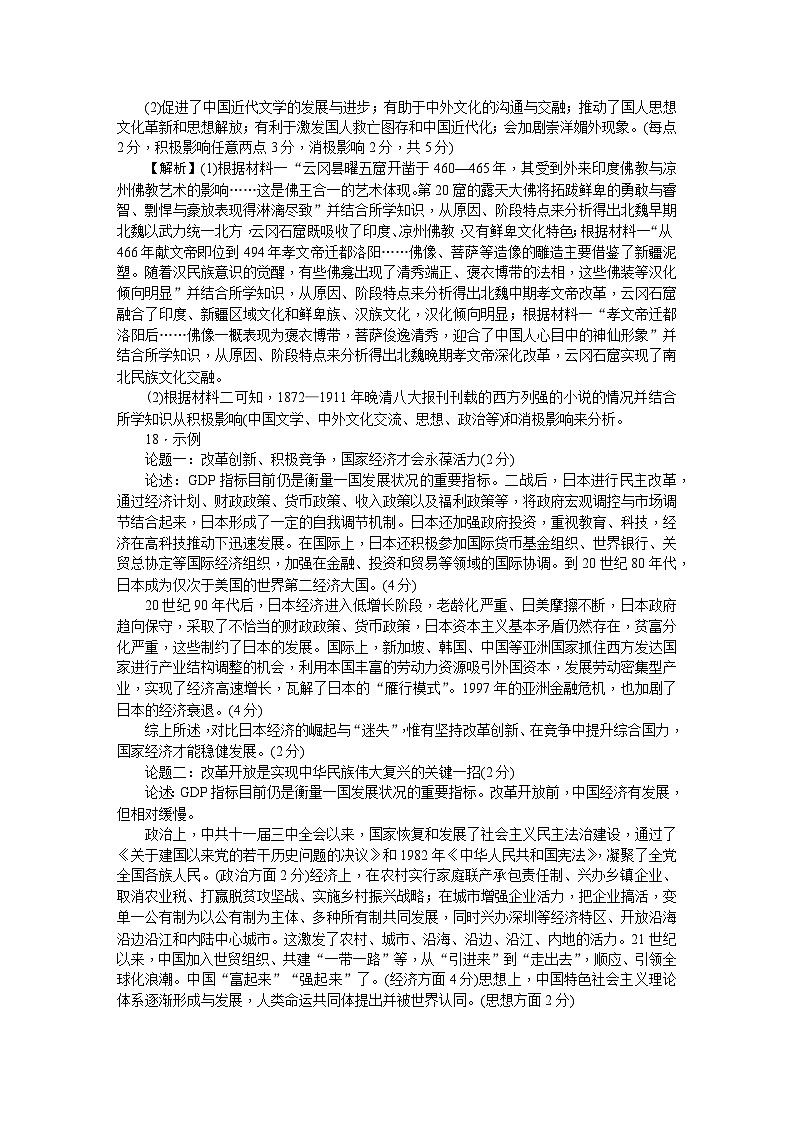湖南省新高考教学教研联盟2023届高三下学期4月第二次联考历史试题答案03