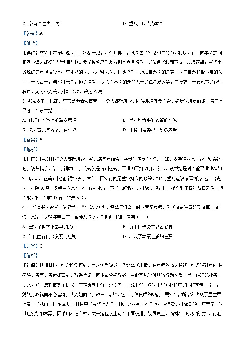 浙江省金华十校2023届高三4月模拟考历史试题Word版含解析02