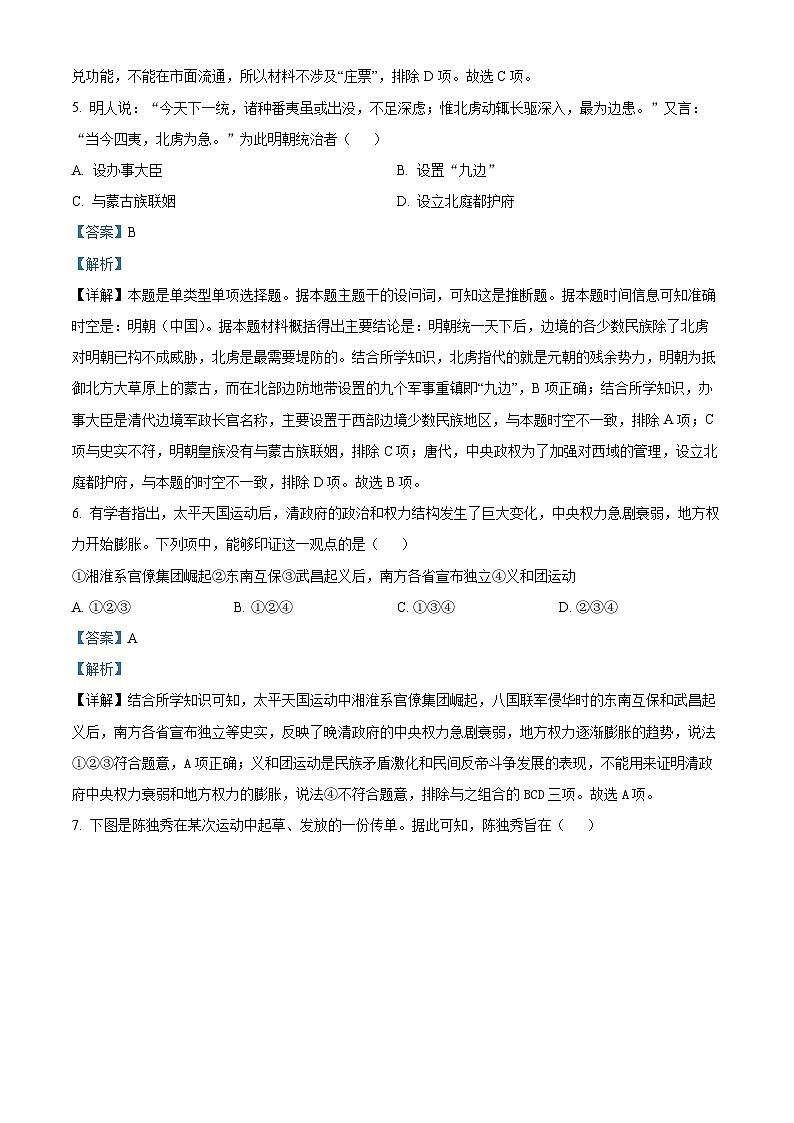 浙江省金华十校2023届高三4月模拟考历史试题Word版含解析03