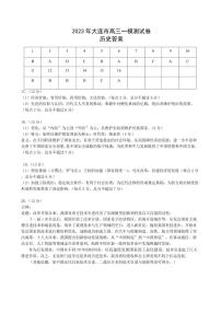 辽宁省大连市2023届高三下学期一模试题历史答案