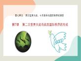 第17课 第二次世界大战与战后国际秩序的形成 课件--2022-2023学年高中历史统编版（2019）必修中外历史纲要下册
