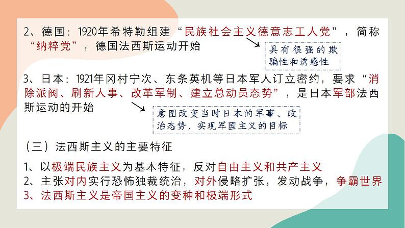 第17课 第二次世界大战与战后国际秩序的形成 课件--2022-2023学年高中历史统编版（2019）必修中外历史纲要下册04