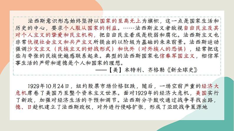 第17课 第二次世界大战与战后国际秩序的形成 课件--2022-2023学年高中历史统编版（2019）必修中外历史纲要下册05