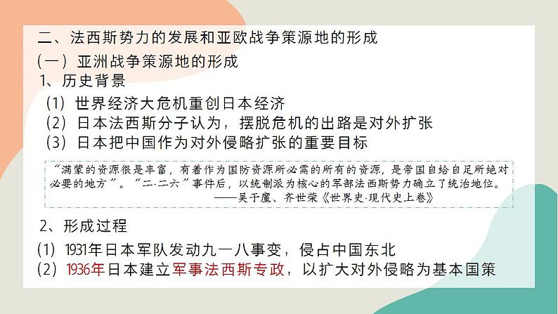 第17课 第二次世界大战与战后国际秩序的形成 课件--2022-2023学年高中历史统编版（2019）必修中外历史纲要下册06