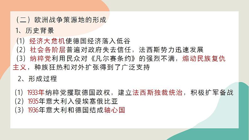 第17课 第二次世界大战与战后国际秩序的形成 课件--2022-2023学年高中历史统编版（2019）必修中外历史纲要下册07