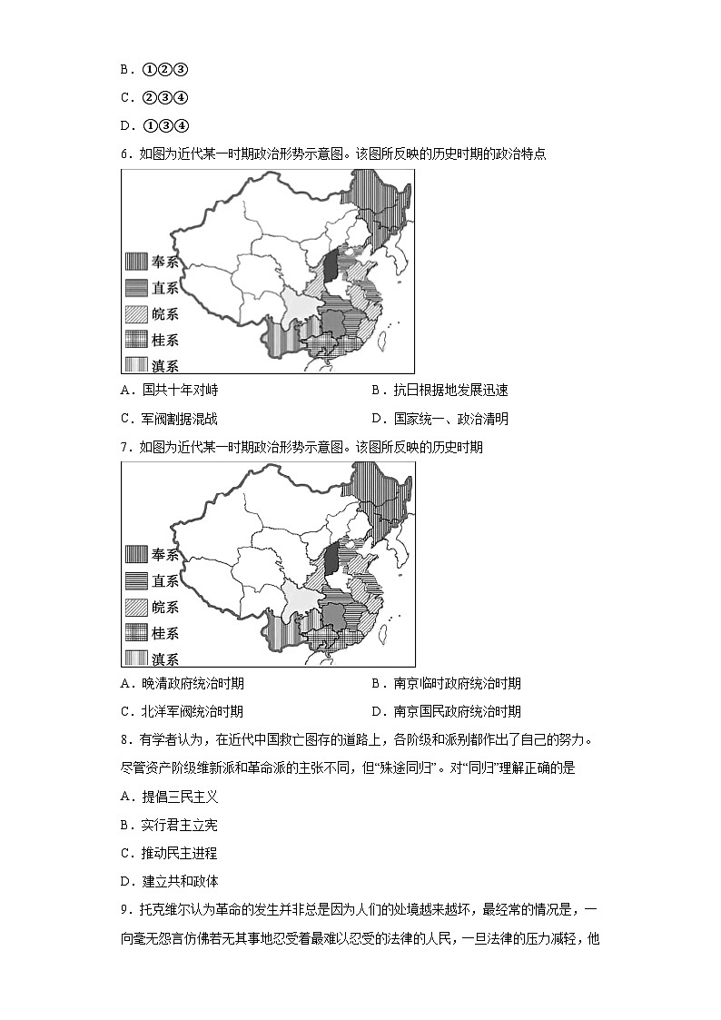 第六单元 辛亥革命与中华民国的建立 检测题--2022-2023学年高中历史统编版（2019）必修中外历史纲要上册02