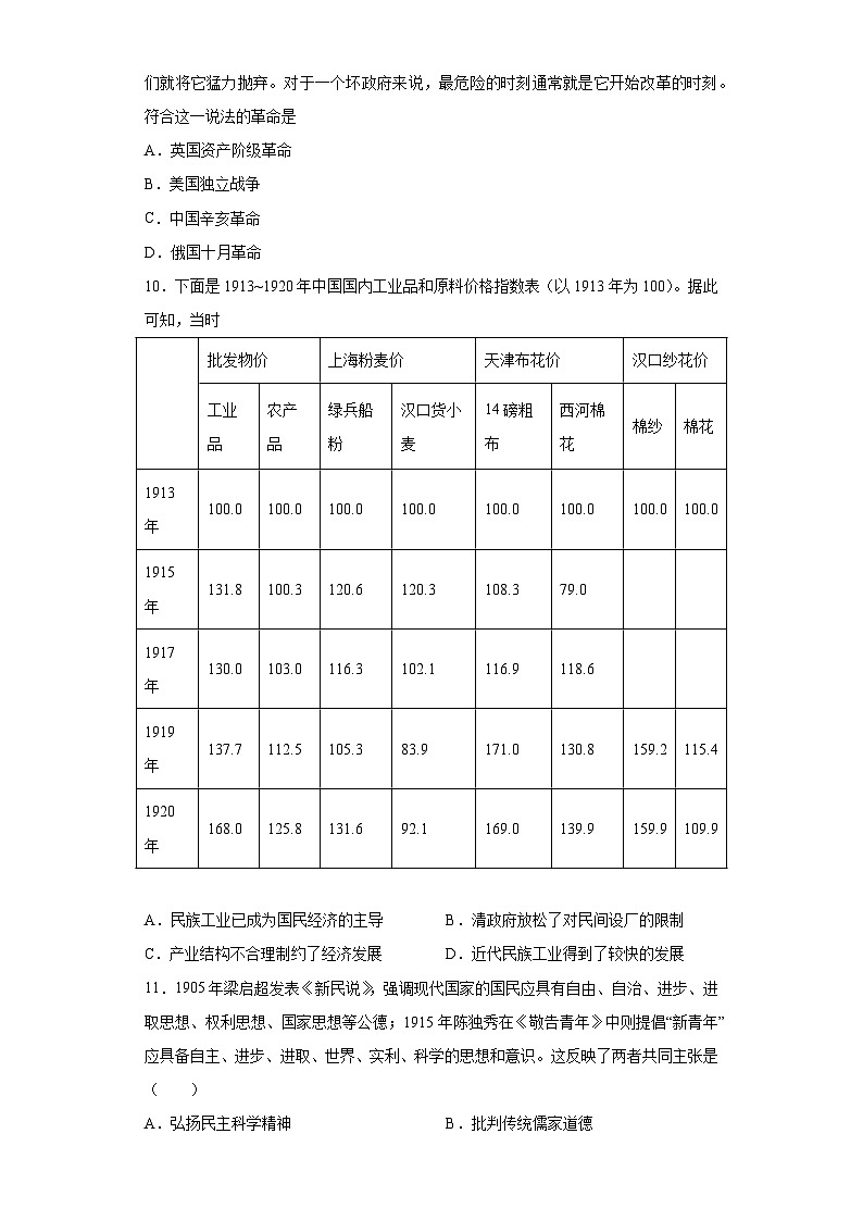 第六单元 辛亥革命与中华民国的建立 检测题--2022-2023学年高中历史统编版（2019）必修中外历史纲要上册03