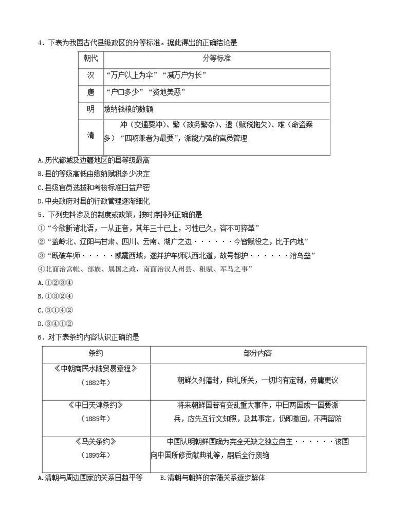 2023届北京市东城区高三下学期综合练习（二）（二模）历史试题02