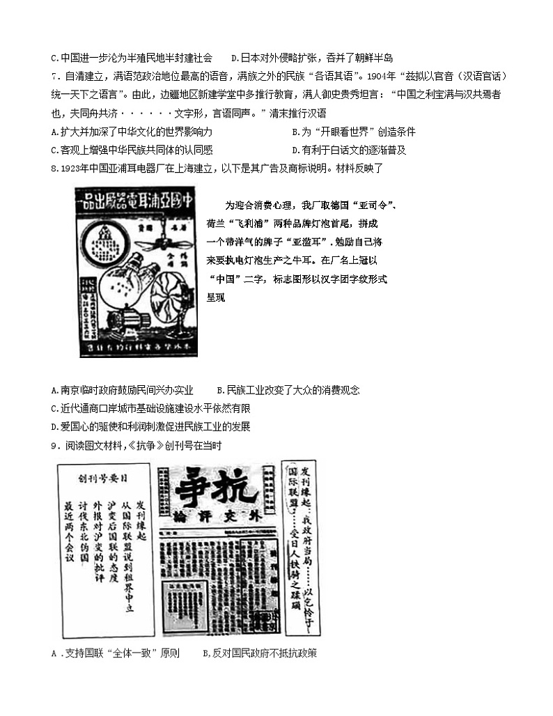 2023届北京市东城区高三下学期综合练习（二）（二模）历史试题03