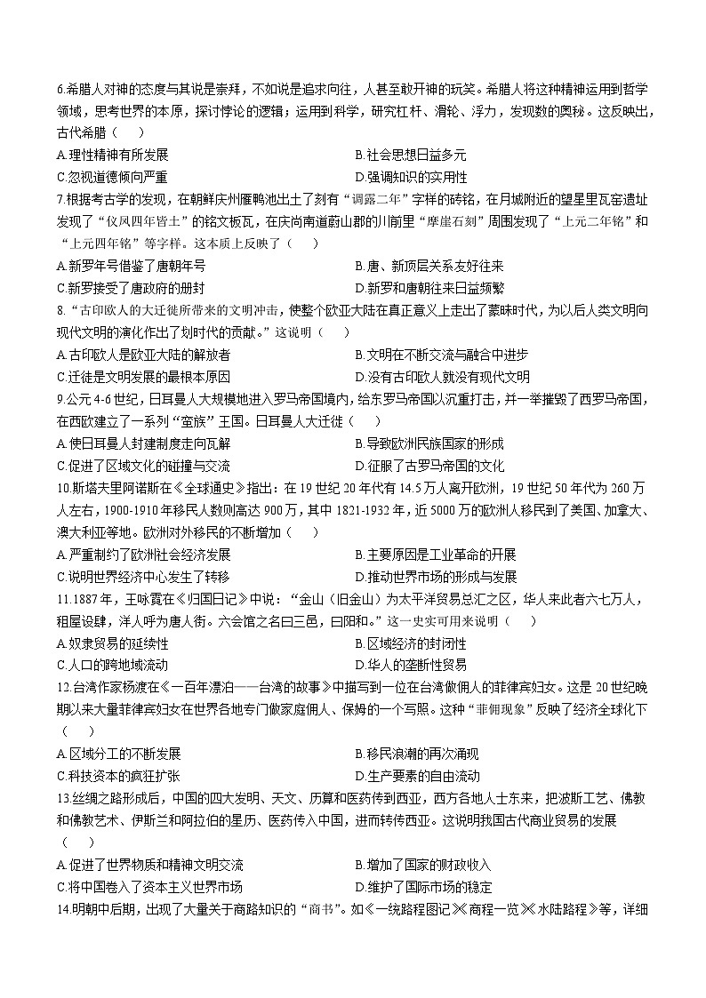 山西省晋中市介休市第一中学2022-2023学年高二下学期期中考试历史试题第2页