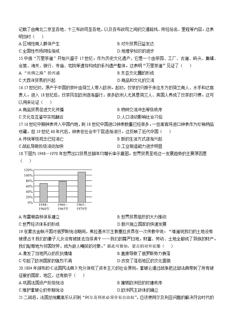 山西省晋中市介休市第一中学2022-2023学年高二下学期期中考试历史试题第3页