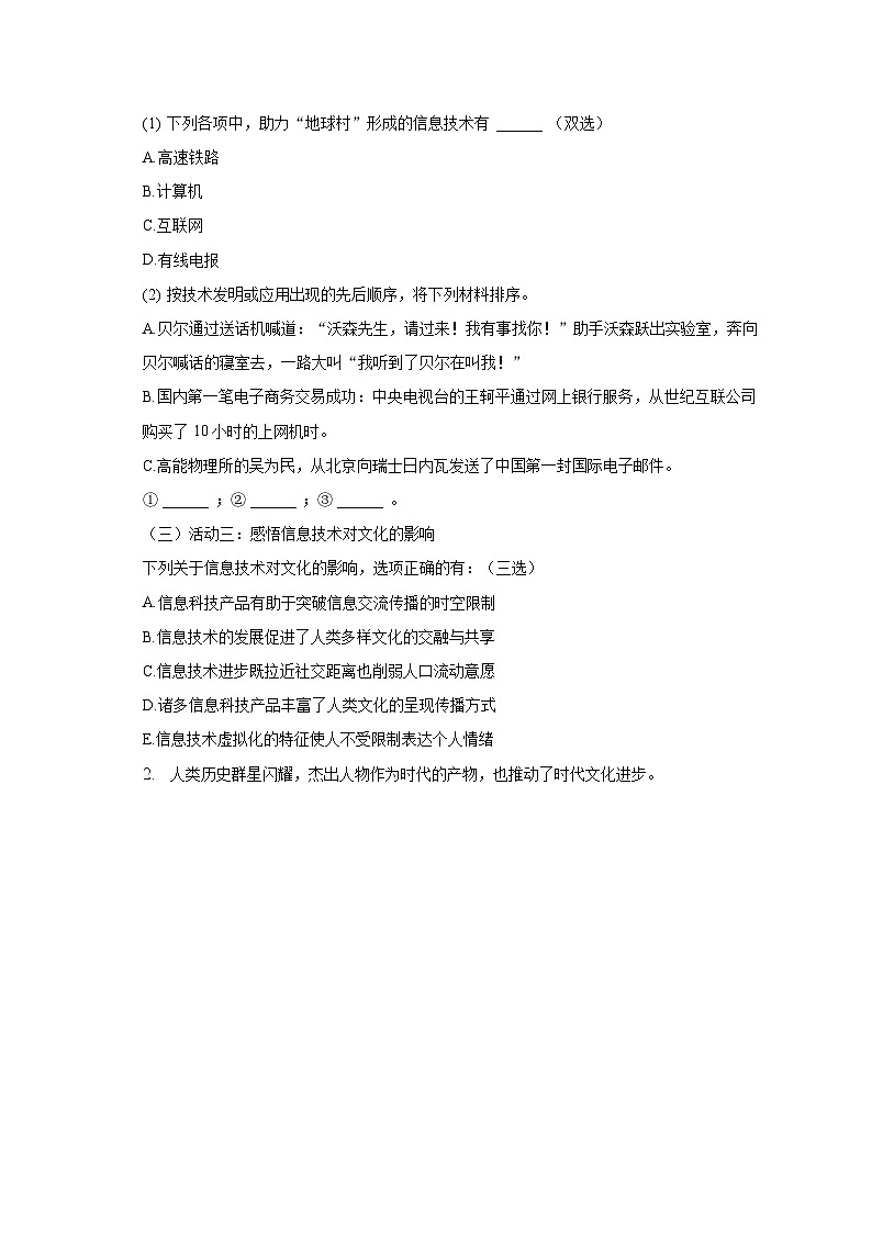 上海市奉贤区致远高级中学2022-2023学年高二下学期期中历史（合格考）试卷02