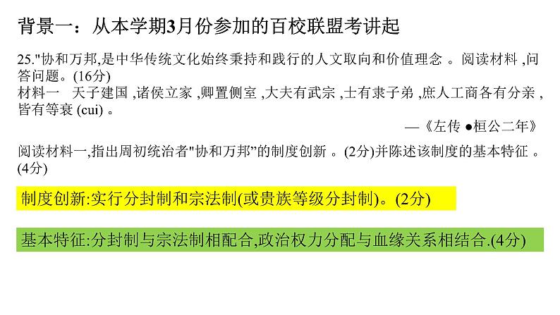 回归教材，有效教学——基于学情的高三复习策略 课件--2023届高三统编版历史三轮冲刺复习第2页