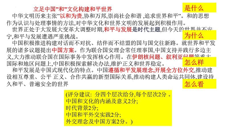 回归教材，有效教学——基于学情的高三复习策略 课件--2023届高三统编版历史三轮冲刺复习第6页