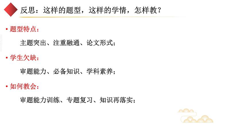 回归教材，有效教学——基于学情的高三复习策略 课件--2023届高三统编版历史三轮冲刺复习第7页