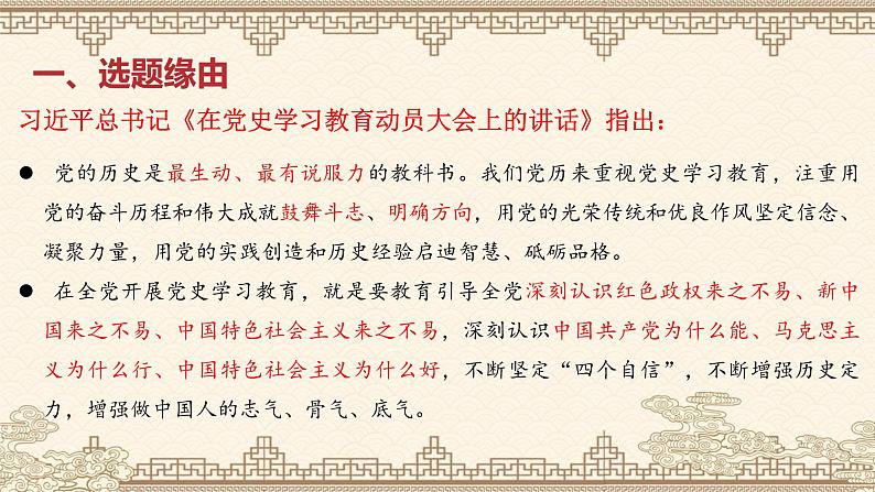 历史合力论视阈中的信仰力量——历年高考对中共党史的考查 课件--2023届高三统编版历史二轮复习第2页