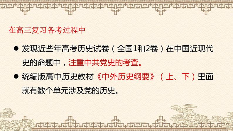 历史合力论视阈中的信仰力量——历年高考对中共党史的考查 课件--2023届高三统编版历史二轮复习第4页