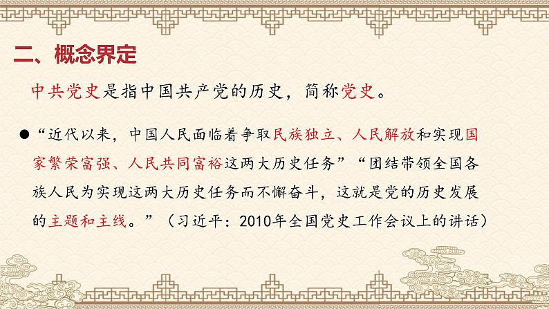 历史合力论视阈中的信仰力量——历年高考对中共党史的考查 课件--2023届高三统编版历史二轮复习第5页