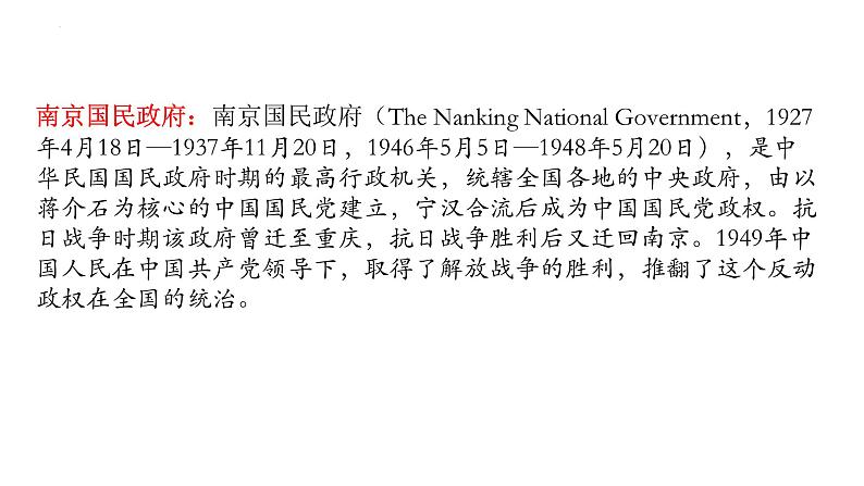 民主政治异变之路——南京国民政府专制统治 课件--2023届高三统编版历史二轮专题复习第2页