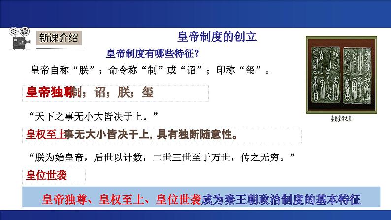 统一帝国初创之举——秦汉中央集权制度 课件--2023届高三统编版历史二轮专题复习04