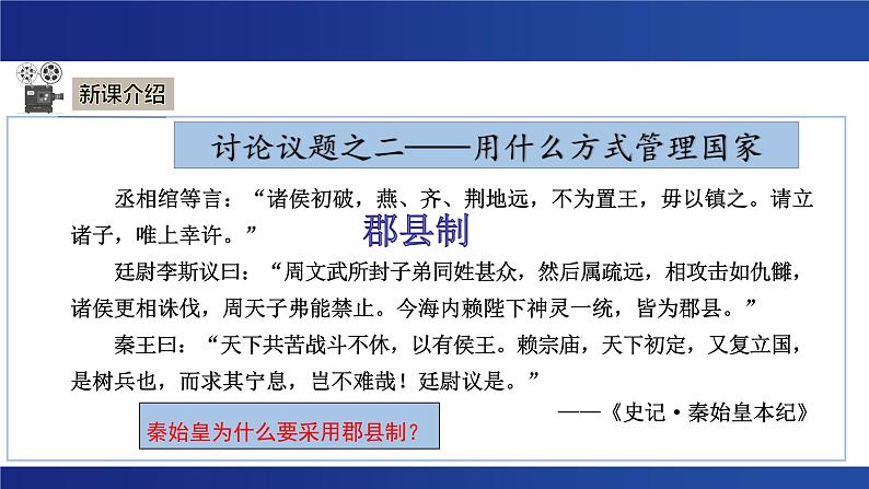 统一帝国初创之举——秦汉中央集权制度 课件--2023届高三统编版历史二轮专题复习06