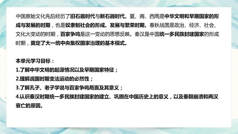 第1课 中华文明的起源与早期国家课件--2022-2023学年高中历史统编版（2019）必修中外历史纲要上册02