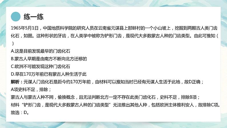 第1课 中华文明的起源与早期国家课件--2022-2023学年高中历史统编版（2019）必修中外历史纲要上册05