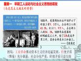 第11课 马克思主义的诞生与传播 课件--2022-2023学年高中历史统编版（2019）必修中外历史纲要下册+