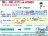 第11课 马克思主义的诞生与传播 课件--2022-2023学年高中历史统编版（2019）必修中外历史纲要下册+