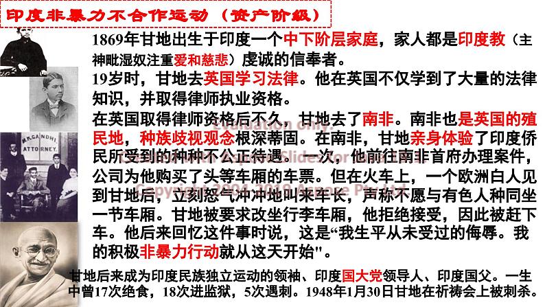 第16课《亚非拉民族民主运动的高涨》课件--2022-2023学年高中历史统编版（2019）必修中外历史纲要下册第6页