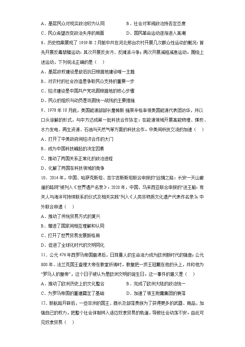 湖北省国都省考2023届高三5月模拟考历史试题（无答案）第3页