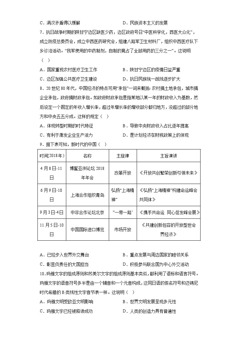 江苏省苏锡常镇四市2023届高三二模历史试题（含答案）02