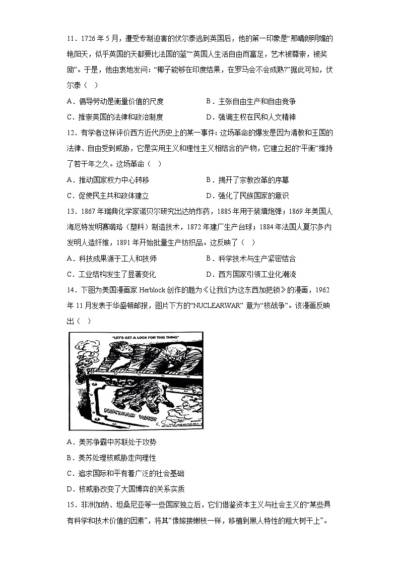 江苏省苏锡常镇四市2023届高三二模历史试题（含答案）03