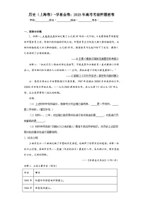 历史（上海卷）-学易金卷：2023年高考考前押题密卷（含答案）