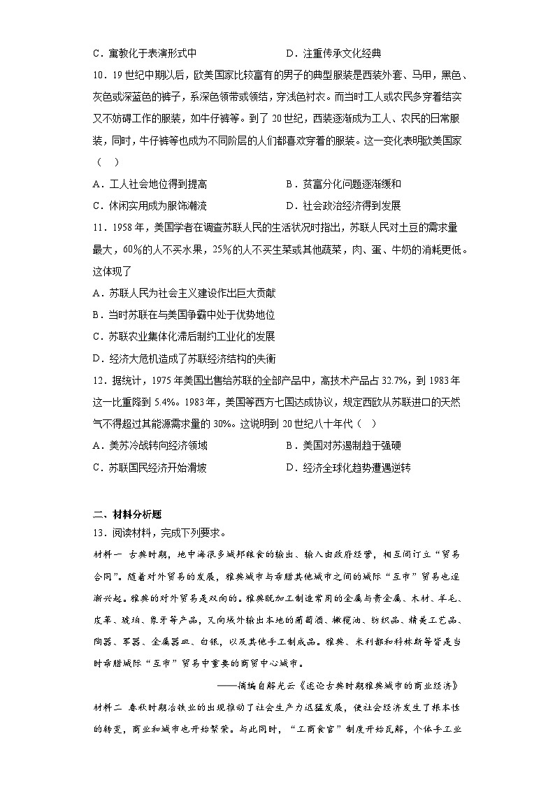 历史（全国甲卷）-学易金卷：2023年高考考前押题密卷（含答案）03
