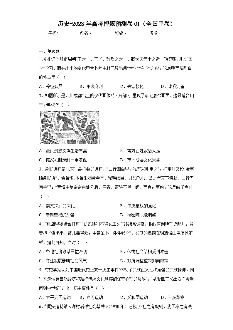 历史-2023年高考押题预测卷01（全国甲卷）（无答案）01