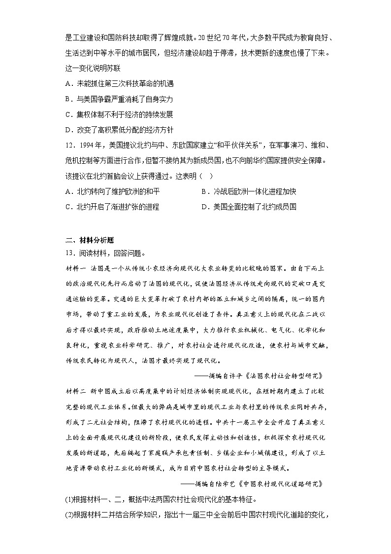历史-2023年高考押题预测卷01（全国甲卷）（无答案）03