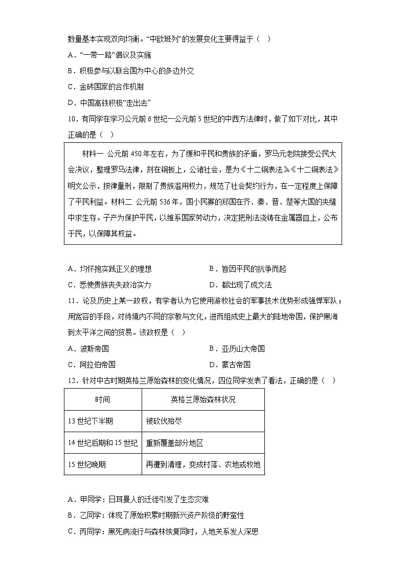 浙江省温州市2023届高三三模历史试题（无答案）第3页