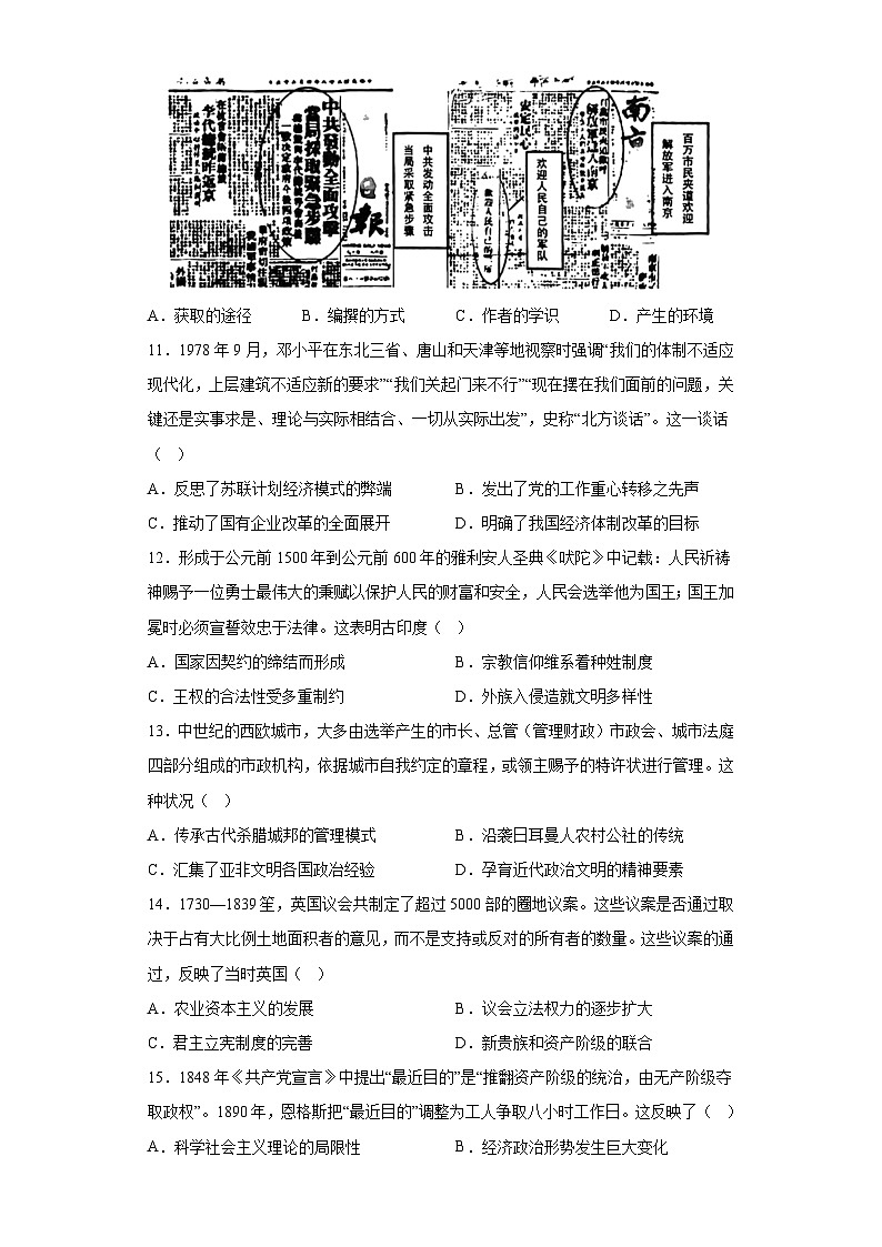 福建省福州市2023届高三三模（5月质检）历史试题（含答案）第3页