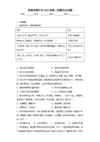 福建省莆田市2023届高三四模历史试题（含答案）